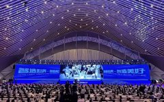 智造云集，2023世界制造业大会在安徽合肥开幕