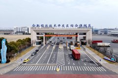 合肥经开综保区上半年多项指标增速领跑