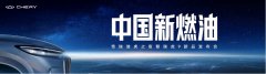 国庆限时抢鲜价12.79万元起！中国新燃油 瑞虎9双旗舰上市