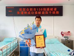朱道坤：留样一年多后完成血液采集送去生命希望