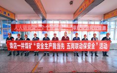 袁店一矿：党建领航“五岗联动”攥指成拳聚合力
